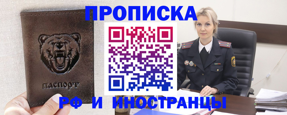 прописка в Ивдели