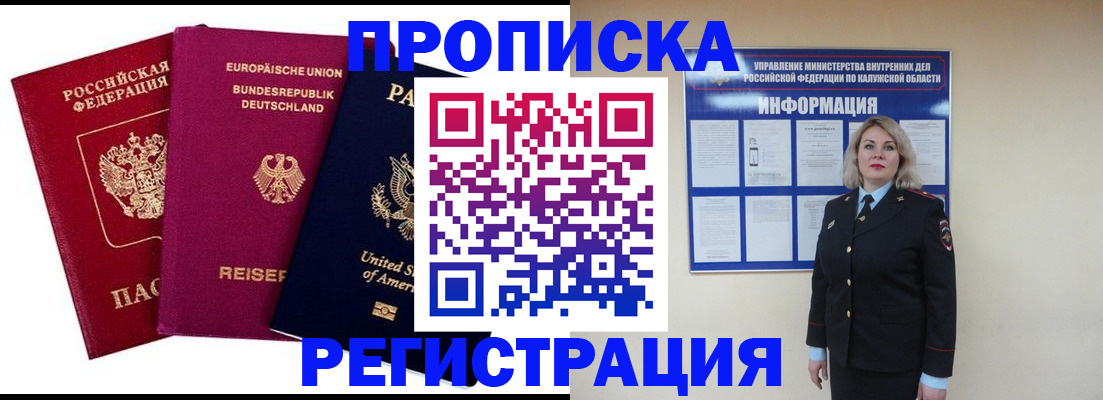 временная регистрация законно в Ивдели